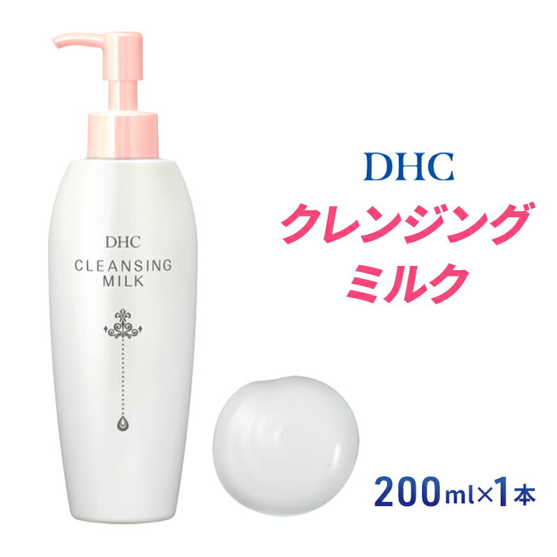 【ふるさと納税】【2024年10月中旬より順次発送】DHC クレンジング ミルク 美容 雑貨 日用品
