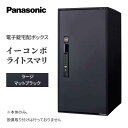 【ふるさと納税】Panasonic電子錠宅配ボックス　イーコンボライトスマリ　ラージマットブラック　【 雑貨 日用品 郵便 荷物 受け取る スマリ対応 テンキー 発送 返却 返品 便利 シンプル デザイン おしゃれ 】