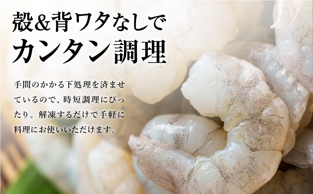 特大 むきエビ 背ワタなし 600g