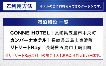 長崎県 五島市 旅行クーポン900，000円分 五島市/JTA株式会社 鬼岳 星空 海 家族 旅行 観光[PGN005]