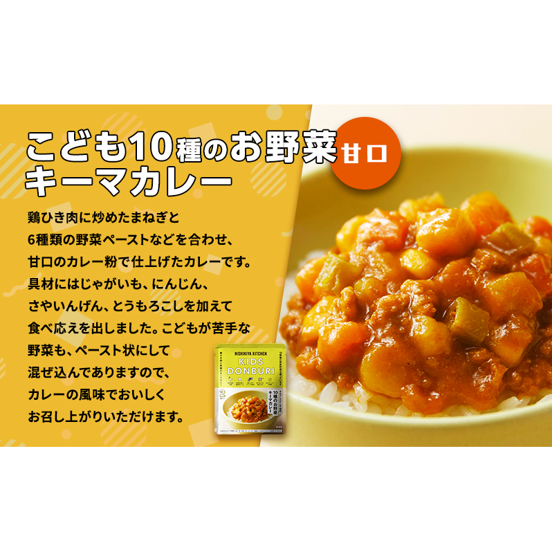 【定期便4回】幼児食 こども シリーズ3個 セット 2歳 ～ NISHIKIYA KITCHEN おかず 惣菜 レトルト レトルトカレー カレー かぼちゃ 幼児 食 贈り物 プレゼント ギフト ニシキ