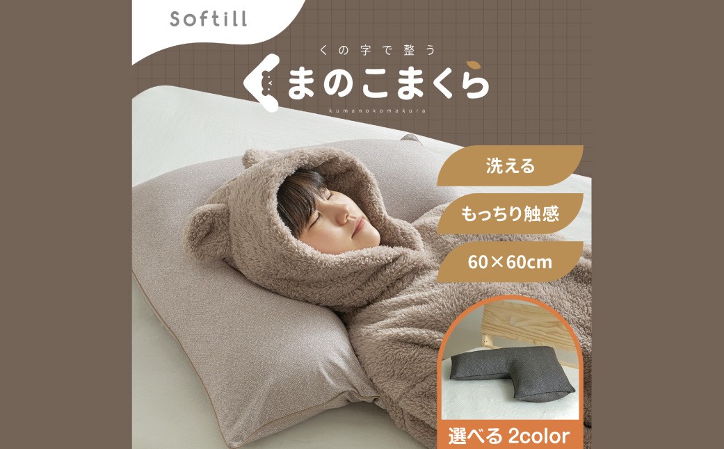 
                  【 選べるカラー 】 くの字まくら （ ブラック ・ ベージュ ） 枕 まくら 寝具 快眠 安眠 リラックス ピロー 寝心地 くの字 抱き枕
                