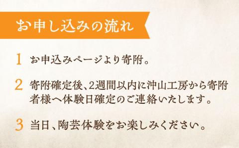 江田島焼をつくろう！沖山工房 陶芸体験 2名様 広島 牡蠣 工芸 体験 2人 焼き物 陶器 食器 江田島市/沖山工房 [XAG005]