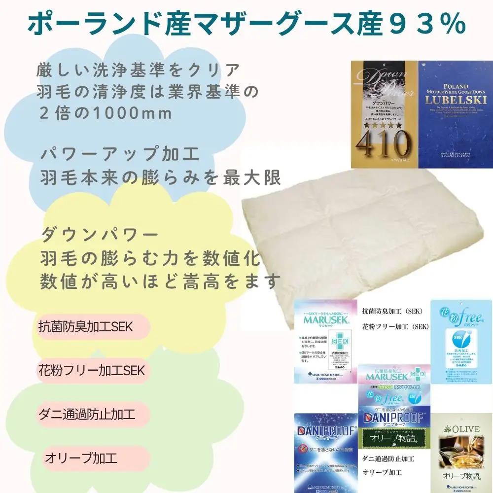 羽毛肌布団 クィーン ポーランド産マザーグース93％ ダウンパワー410 羽毛肌掛け布団 CK334