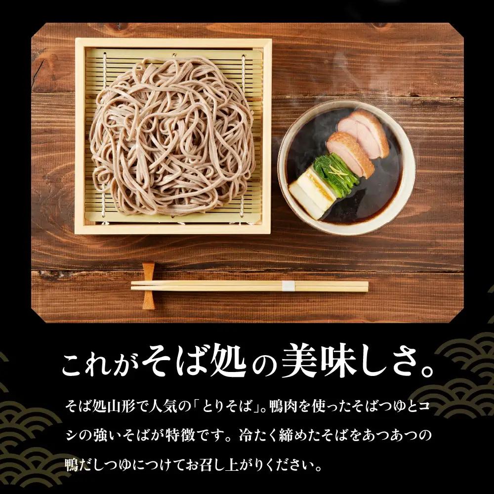 鴨だし つけそば 20人前 乾麺 蕎麦 山形 そば
