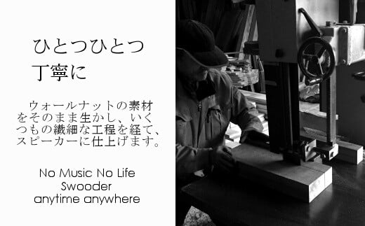 木製iPhoneスピーカー《Swooder Basic  S ウォールナット》【数量限定】ギフト／贈答品　スマホスタンドスピーカー【483】
