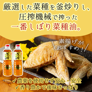 No.327 《数量限定》厳選！極上菜種油セット(917g×2本) 国産 九州 鹿児島 油 あぶら ナタネ油 なたね油 調味油 オイル 卓上 菜種 一番搾り 揚げ油 炒め油 ドレッシング セット【伊集