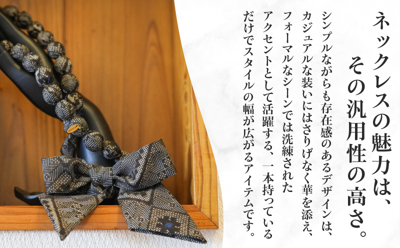 本場大島紬 ラッピングネックレス（ネイビー）　C078-003-01