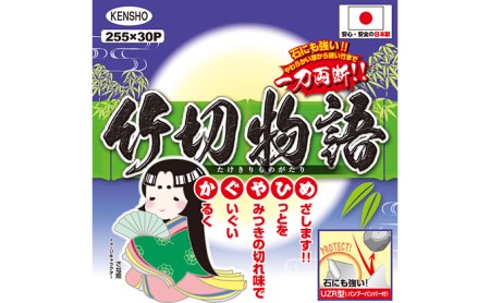 やわらかい草から硬い竹まで一刀両断！！チップソー　竹切物語 雑貨 日用品 草刈用チップソー 日本製  外径255
