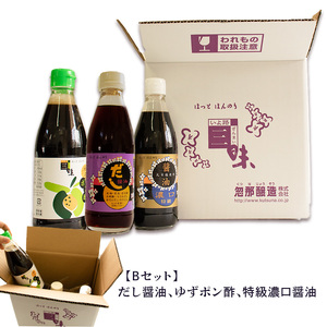 【Bセット】大正10年創業 忽那醸造 特級濃口醤油 だし醤油 ゆずポン酢 セット ｜しょうゆ ポン酢 ぽん酢 出汁 だし 醤油 しょうゆ おでん しゃぶしゃぶ 愛媛県 松山市 【KTJ0012_b】