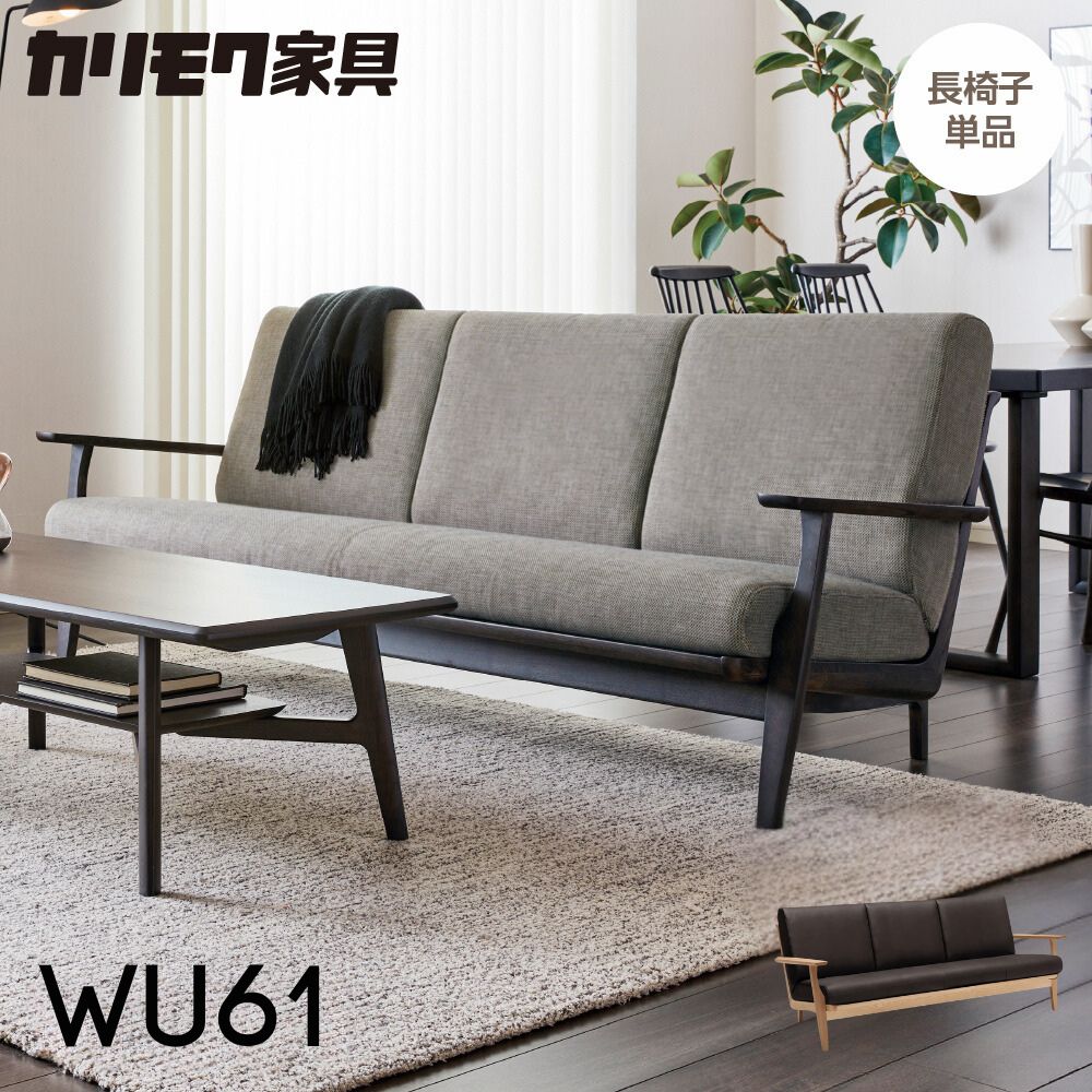 【ふるさと納税】カリモク家具【特別仕様：岐阜県飛騨市産のナラ材使用】長椅子（幅2015）／WU61モデル ナチュラル色 ヒダモク 国産材 木製家具 家具 椅子 いす イス 食卓 木工製品 おしゃれ ナラ材 楢 天然木 無垢材