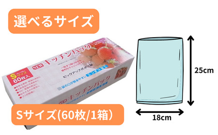 NEWエンボスキッチンパック 50箱（Sサイズ 60枚入り） ｜ キッチン用品 食品保存 ポリエチレン製 丈夫な袋 1枚ずつ 便利 ピックアップ式 袋の口が開きやすい エンボス加工