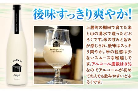 どぶろく 庵仁 700ml × 1本 株式会社上勝開拓団 《2026年1月下旬より出荷予定》