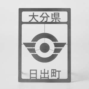 ステンレス製家紋スタンド B6サイズ【1675537】