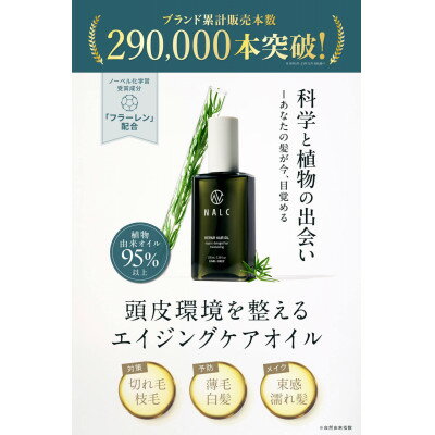 【ふるさと納税】NALCアウトバスリペアヘアオイル　100ml×1本【1585750】
