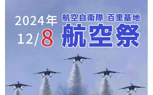 【百里基地航空祭2024】駐車場利用券（小美玉市役所）×1枚（バス利用者：4名）　※バス送迎サービス付き 