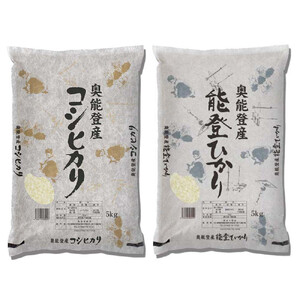 【復興支援】【令和7年産】奥能登人気銘柄2種コシヒカリ5kg・能登ひかり5kgの食べ比べ（計10kg）【精米】