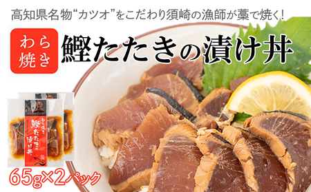 漬け丼セット 5種類 各2パック 計 10 セット お茶漬け 鰹 の タタキ かつお カツオ サバ さば 鯖 真鯛 鯛 たい タイ カンパチ 勘八 ブリ 鰤 海鮮 丼 漬け丼  高知県 須崎市