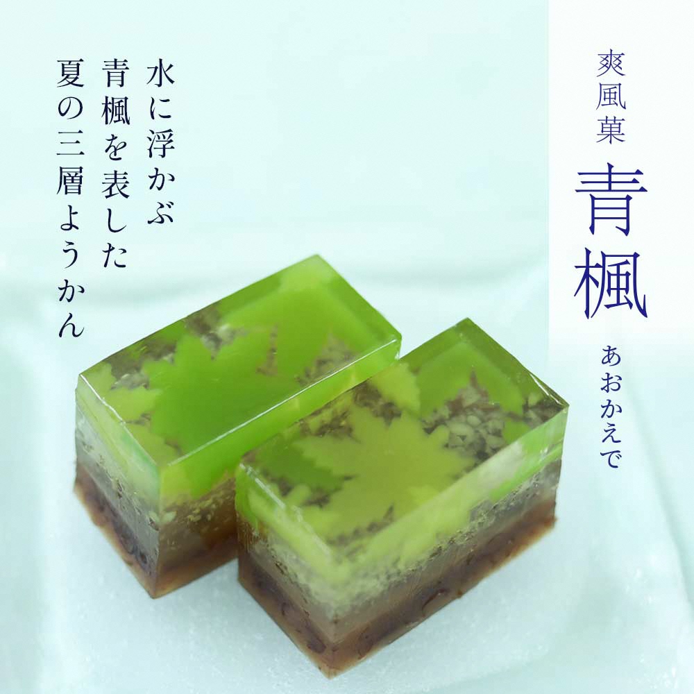 夏限定羊羹・青楓｜和菓子 スイーツ [1747]