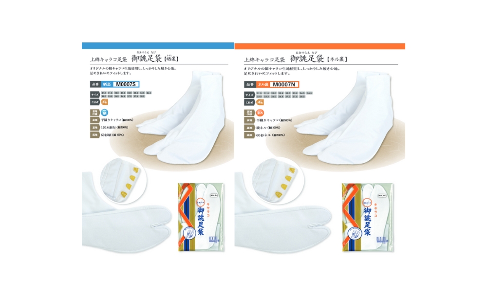 上　綿キャラコ足袋　4枚こはぜ　晒裏/ネル裏セット　鳴門　和装　和服　踊り　茶道　高級　綿足袋　2足セット　足袋