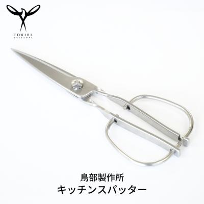 ふるさと納税 三条市 キッチンスパッター キッチンバサミ オールステンレス キッチン用品 [鳥部製作所]【019S058】