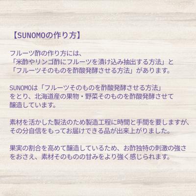 ふるさと納税 新ひだか町 北海道産ハスカップ発酵酢 SUNOMO希釈タイプ計4500ml(375ml×12本) |  | 02