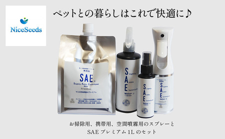 ペット消臭剤 SAEプレミアムパーフェクトセット 除菌スプレー ペット消臭剤【3種】