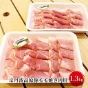 【ふるさと納税】豚肉 農林水産大臣賞受賞 京丹波高原豚 モモ 1.3kg 小分け 焼き肉 お肉 豚 肉 焼肉 BBQ バーベキュー ブランド 冷凍 大量 京都　【 南丹市 】