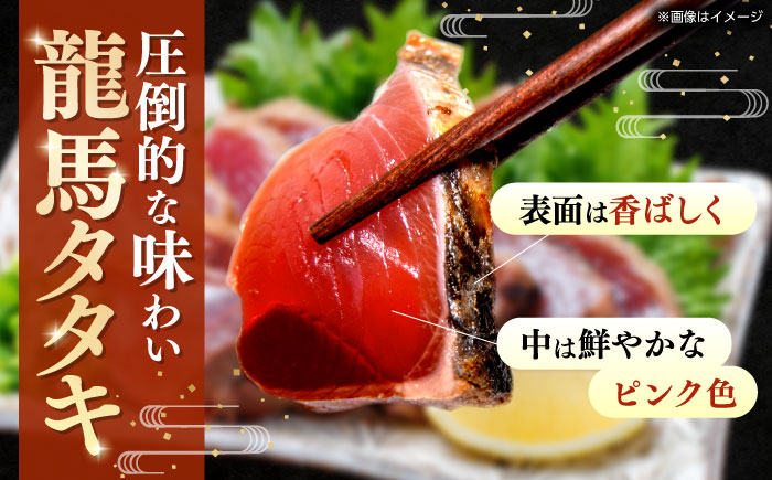 【訳あり】完全ワラ焼き 鰹たたき「龍馬タタキ」不定貫 約2kg かつお 鰹 藁焼き カツオ 高知