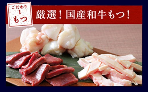 もつ鍋セット2～3人前(こってり味噌)【陽はまたのぼる】