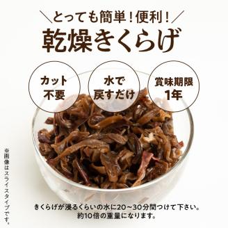 【普通郵便】【レターパックプラス】乾燥きくらげ100ｇ/沖永良部島特産