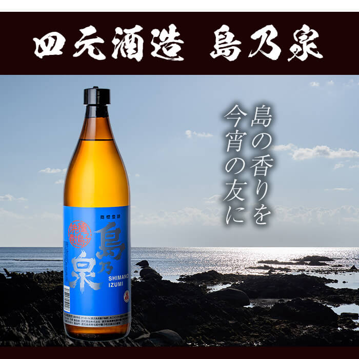 n110 四元酒造 焼酎セットG「島乃泉(900ml)」「島乃泉オリジナルTシャツ(Lサイズ)×1枚）」