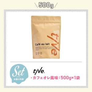 プロテイン カフェオレ風味 (500g) tive ホエイ ソイ 人工着色料・保存料不使用 グルテンフリー アミノ酸スコア100 ダイエット 【man229-H】【味源】