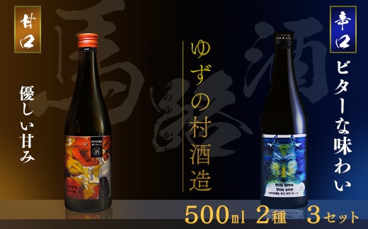 
										
										ゆずリキュール ゆずの村酒造甘口辛口 飲み比べ アソートセット 500ml×各３本 柚子酒 リキュール 果実酒 ゆず はちみつ お中元 お歳暮 宅飲み 家飲み ギフト 贈答用 のし 高知県 馬路村【635】
									