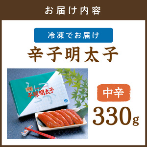平塚明太子専門店 辛子明太子中辛 330ｇ【077-0013】
