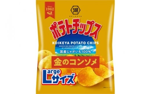 湖池屋のLサイズポテトチップス金のコンソメ112ｇ×12袋　ポテトチップス ポテチ じゃがいも 湖池屋 おやつ お菓子 スナック菓子