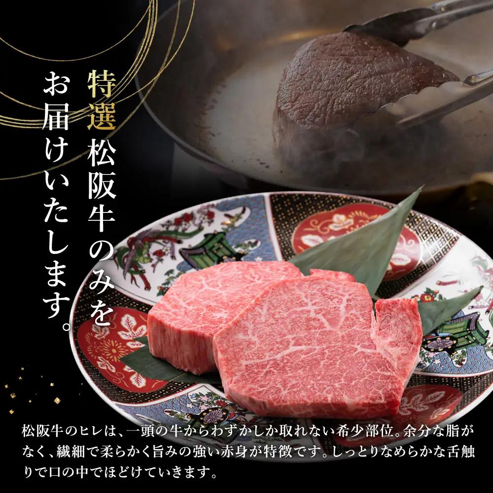 【定期便】松阪牛 極上 シャトーブリアン(150g×2枚) 12か月コース US45