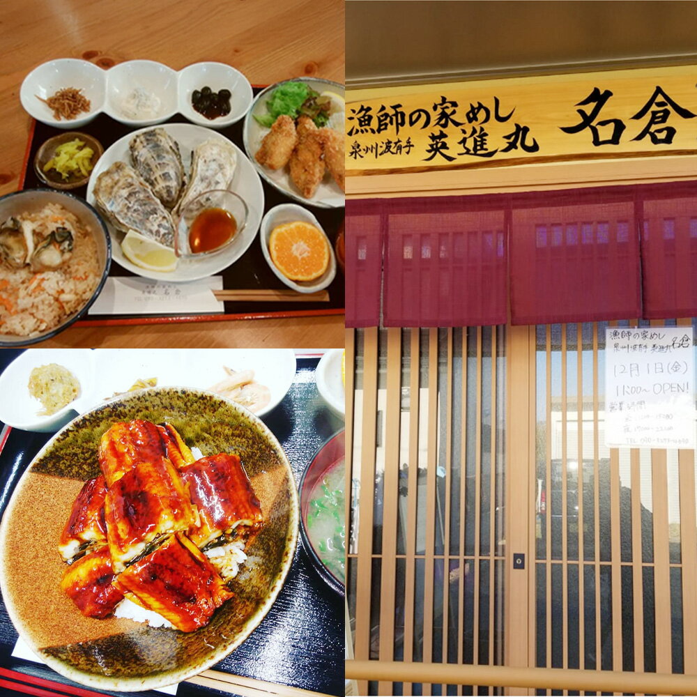 【ふるさと納税】＜選べる金額＞漁師の家めし 英進丸 名倉で使えるお食事券 3,000円／6,000円／9,000円分 お食事券 食事券 チケット 海鮮 大阪 ディナー ランチ 飲食店 居酒屋 定食 食事処 大阪府 阪南市 送料無料