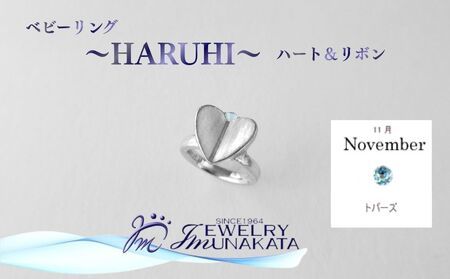 ジュエリームナカタ　【11月 トパーズ】 ベビーリング　～HARUHI～（ハート＆リボン）　シルバー製／チェーンなし【11100-2321】