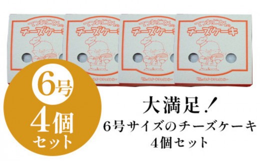 
                  【定期便全3回】てつおじさんの チーズケーキ 4個 6号サイズ 冷凍 | チーズ ケーキ てつおじさん 6号 ホール ホールケーキ お菓子 洋菓子 お取り寄せ スイーツ スィーツ デザート おやつ送料無料 福岡 福岡市
                