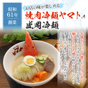 焼肉冷麺ヤマト 生麺 4食 1袋2食×2パック 人気No1商品 セット 詰め合わせ カクテキ 焼肉屋 牛骨 惣菜 昼食 夜食 冷麺 れいめん 盛岡冷麺 麺 三大麺 ヤマト 冷麺 焼肉 ごはん 夕飯 お