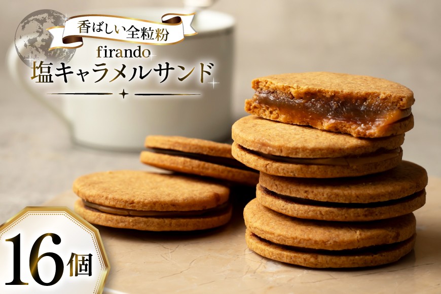 
                  キャラメル サンド 16個入 [firando 長崎県 平戸市 hr42bjo520019] スイーツ 焼菓子 キャラメルサンド ホワイトチョコレート チョコレート 塩 満月
                