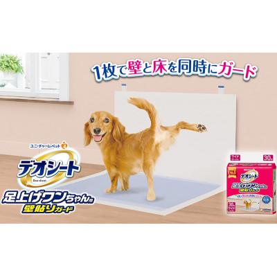 ふるさと納税 名張市 【毎月定期便】デオシート 足上げ ワンちゃん用 壁貼りガード 30枚×4犬[53940934]全2回 |  | 01