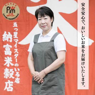 ふるさと納税 糸島市 長期保存可能 五ツ星お米マイスター 品種おまかせ白米 6kg 米屋納富[ARL004] |  | 03