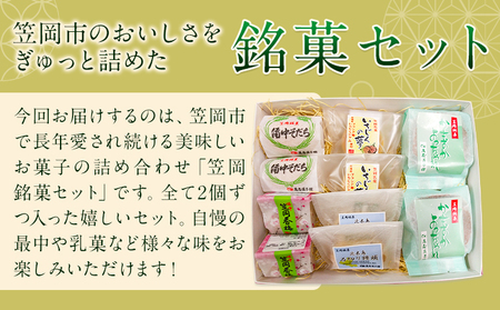 笠岡銘菓セット 5種×2個ずつ 銘菓 お菓子