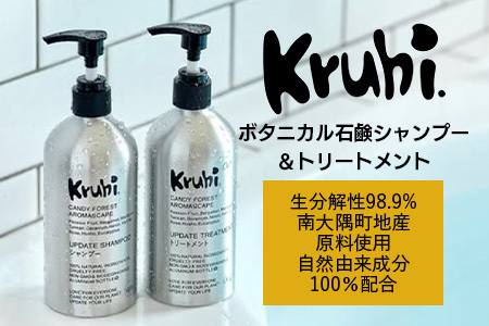 【Kruhi】スターターセット（SH・TR・PO）ボタニカル石鹸シャンプー&トリートメント VW-001|農薬不使用 ボトルもこだわり タンカン パッションフルーツ 天然アロマオイル 天然精油 シトラス フローラル 常温