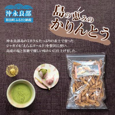 ふるさと納税 和泊町 島の恵みのかりんとう 200グラム |  | 01