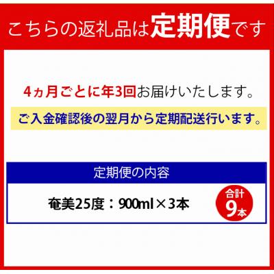 ふるさと納税 天城町 【年3回定期便】徳之島 黒糖焼酎 奄美 25度 900ml×3本×3回 合計9本 パック |  | 01