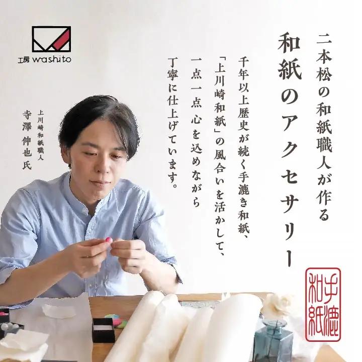「和紙玉ピアス＜柿渋レッド／シルバー金具＞」【washito】