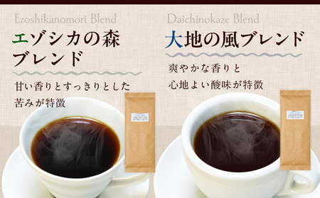cafe津別珈琲 コーヒー豆・ブレンドAセット 2種2袋 | スペシャルティコーヒー ブレンドコーヒー 珈琲 ドリップ 焙煎 カフェ 北海道 津別町 送料無料